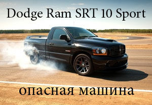 Dodge Ram SRT 10 Sport